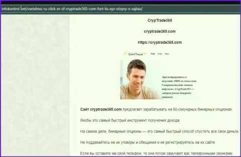 Обзор scam-организации Cryp Trade 365 - это КИДАЛЫ !!!