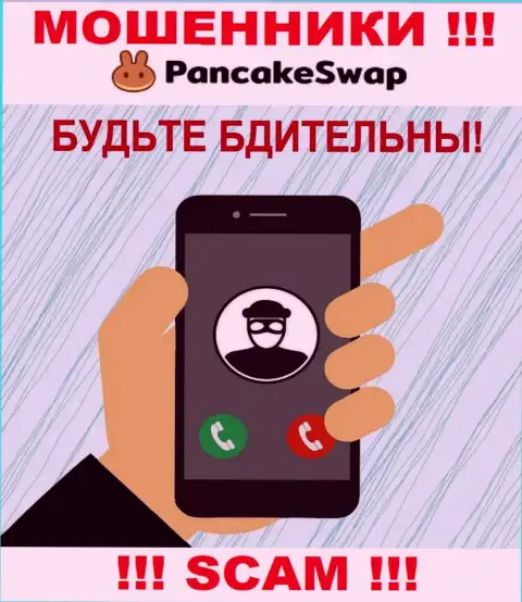 Pancake Swap умеют дурачить лохов на средства, будьте крайне осторожны, не поднимайте трубку