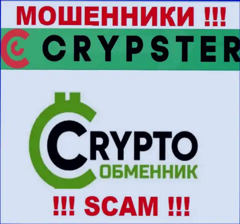 Crypster заявляют своим клиентам, что работают в области Крипто обменник
