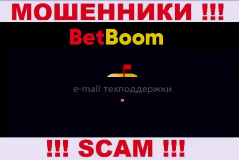 Не нужно общаться с лохотронщиками BingoBoom Ru через их е-майл, показанный на их web-сервисе - облапошат