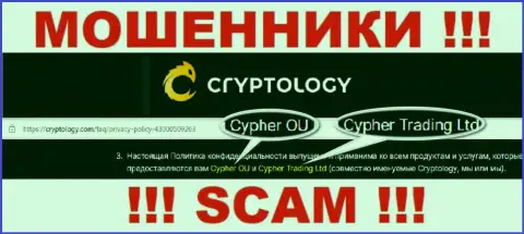 Cypher OÜ - это юр. лицо internet мошенников Криптолоджи Ком