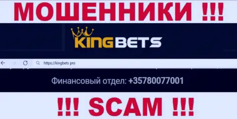 Не берите телефон, когда звонят незнакомые, это могут оказаться мошенники из организации King Bets