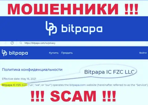БитПапа ИК ФЗК ЛЛК - это юр лицо интернет-шулеров Bit Papa