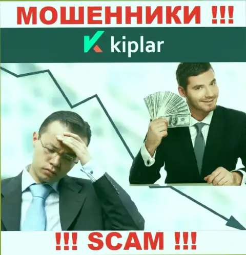 Махинаторы Kiplar могут попытаться уговорить и Вас ввести к ним в организацию финансовые активы - БУДЬТЕ КРАЙНЕ БДИТЕЛЬНЫ