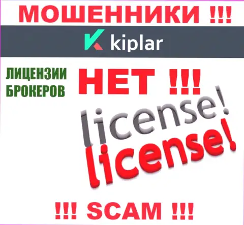 Киплар Ком работают незаконно - у указанных internet ворюг нет лицензии ! БУДЬТЕ ОЧЕНЬ БДИТЕЛЬНЫ !!!