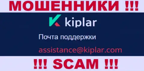 В разделе контактной инфы интернет-мошенников Киплар, размещен именно этот адрес электронного ящика для обратной связи