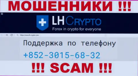 Будьте очень осторожны, поднимая телефон - ОБМАНЩИКИ из LH Crypto могут звонить с любого номера телефона