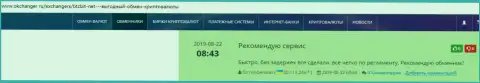 Благодарные рассуждения об обменном онлайн пункте BTCBit, размещенные на интернет-сервисе Okchanger Ru