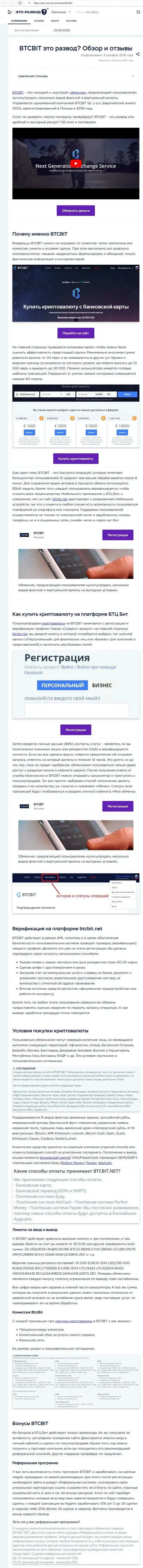 Обзор услуг и условия совершения операций online обменника BTCBIT Sp. z.o.o в материале на веб-ресурсе eto-razvod ru