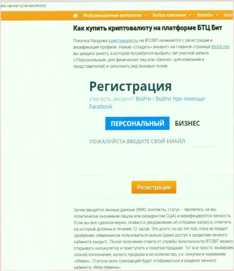 Продолжение статьи об онлайн обменке BTCBit на сайте Eto Razvod Ru