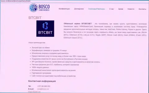Очередная обзорная статья о условиях работы обменки BTCBit Net на веб-ресурсе Bosco-Conference Com
