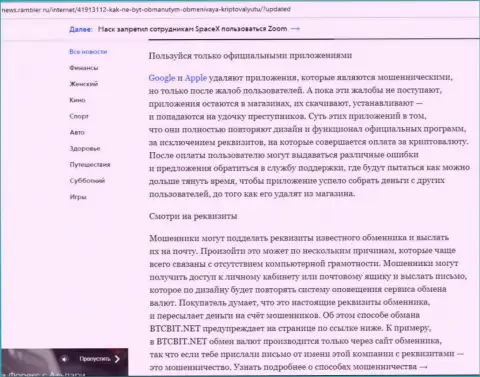 Продолжение обзора БТЦ Бит на веб-сервисе news.rambler ru