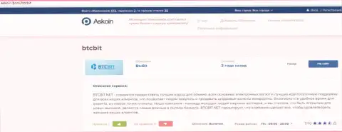 Обзорный материал об online-обменке BTCBit Net, размещенный на web-ресурсе Askoin Com