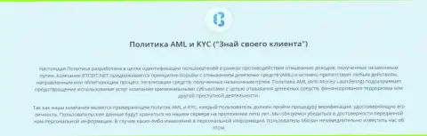 Политика KYC и AML от обменки BTCBit Net
