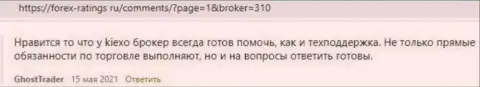 KIEXO - это отличный ФОРЕКС дилинговый центр, об этом на информационном ресурсе forex-ratings ru говорят биржевые трейдеры брокерской организации