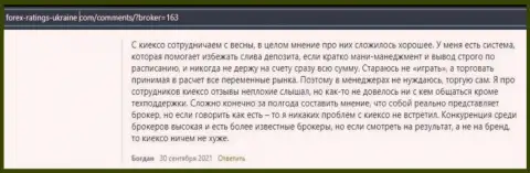 Отзывы клиентов о условиях торгов Forex дилера KIEXO, взятые с интернет-портала Forex Ratings Ukraine Com