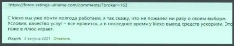Высказывания биржевых игроков Kiexo Com с точкой зрения о условиях совершения сделок FOREX дилинговой компании на онлайн-ресурсе Forex Ratings Ukraine Com