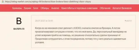 Отзыв об форекс брокерской компании KIEXO, выложенный на веб-портале Рейтинг-Маркет Ком