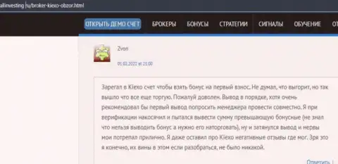 Еще один отзыв об деятельности FOREX компании Киексо, взятый с сайта Allinvesting Ru