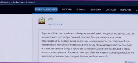 Еще один реальный отзыв об деятельности ФОРЕКС брокера Киексо Ком, перепечатанный с интернет-портала allinvesting ru