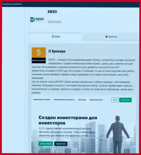 Информационный материал о работе брокерской организации Kiexo Com на ресурсе otzyvdengi com