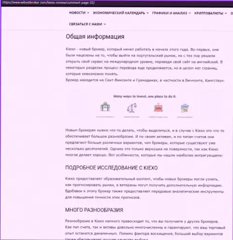Материал о Форекс организации Киексо, размещенный на сайте ВайбСтБрокер Ком