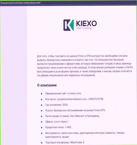 Сведения о Форекс дилинговом центре Kiexo Com на портале ФинансыИнвест Ком