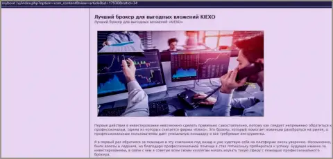 Доводы в пользу торговли с форекс брокерской компанией KIEXO на веб-портале myboot ru