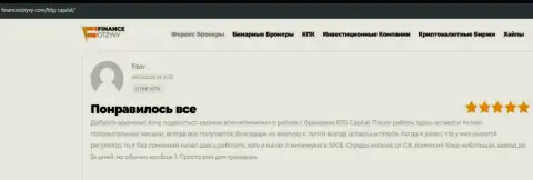 Биржевые трейдеры БТГКапитал представили мнения о брокере на интернет-ресурсе financeotzyvy com