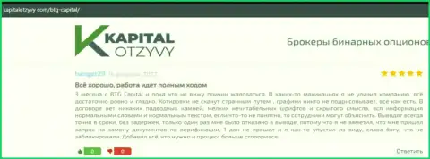 Очередные отзывы об условиях для торговли компании БТГ Капитал на сайте kapitalotzyvy com
