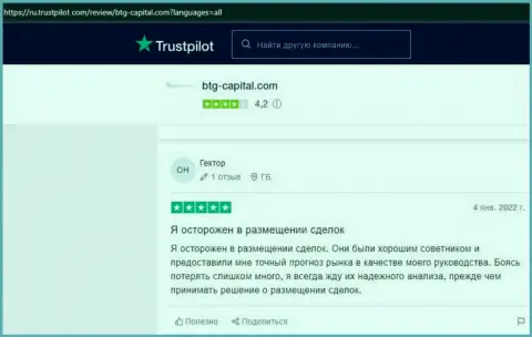 Веб-сервис trustpilot com тоже размещает отзывы трейдеров организации БТГ-Капитал Ком