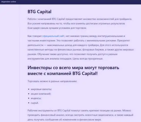Дилер BTG-Capital Com представлен в статье на сайте БтгРевиев Онлайн