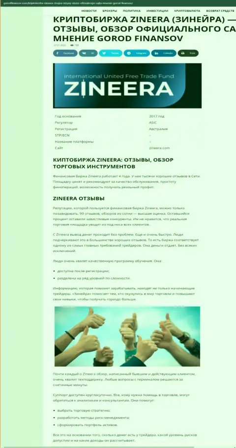 Отзывы и обзор торговых условий брокерской компании Зинеера на веб-сайте gorodfinansov com