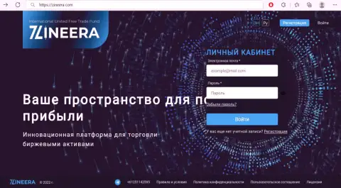 Официальный сайт организации Zineera Com