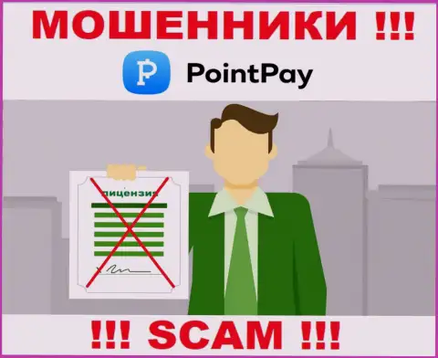 PointPay Io - это лохотронщики !!! На их web-сервисе не показано лицензии на осуществление деятельности