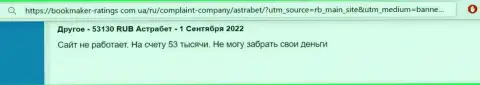 AstraBet - это МОШЕННИКИ ! Будьте крайне бдительны, решаясь на работу с ними (отзыв)