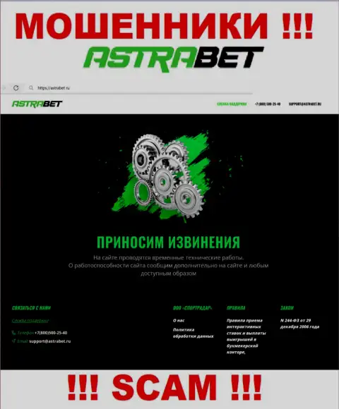 AstraBet Ru это информационный ресурс организации АстраБет, типичная страничка ворюг