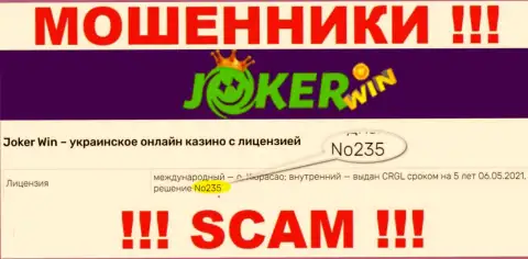 Размещенная лицензия на информационном ресурсе Джокер Казино, никак не мешает им сливать денежные вложения доверчивых людей - это МОШЕННИКИ !!!