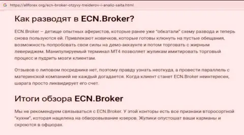ECN Broker - это стопроцентно ЖУЛИКИ ! Обзор неправомерных деяний конторы