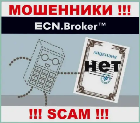 Ни на информационном ресурсе ECN Broker, ни в интернет сети, сведений о лицензии на осуществление деятельности указанной компании НЕ ПРЕДСТАВЛЕНО