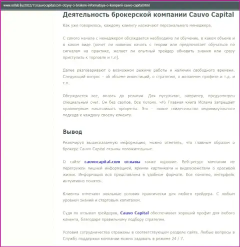 Брокер Cauvo Capital представлен был в материале на интернет-сервисе Nsllab Ru