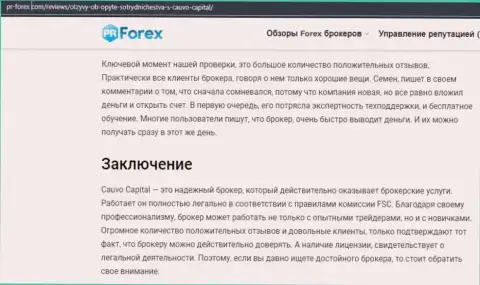 Ещё один материал об условиях для торговли брокера Cauvo Capital на сайте Pr Forex Com