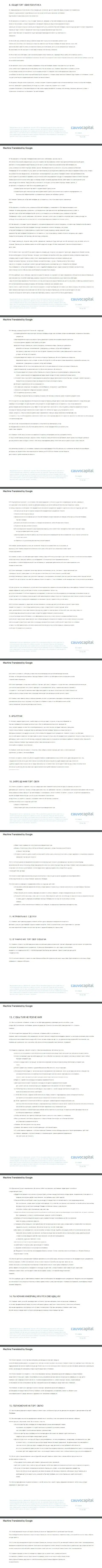 Часть 2 клиентского соглашения брокера CauvoCapital
