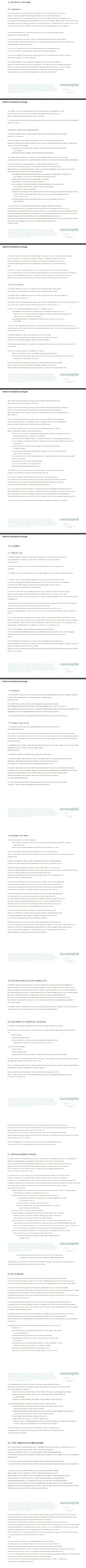 Третья часть пользовательского соглашения ФОРЕКС-организации Cauvo Capital