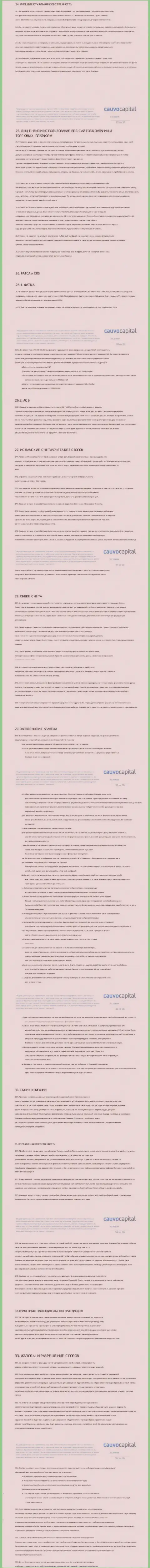 Часть четвертая пользовательского соглашения брокерской организации Cauvo Brokerage Mauritius LTD