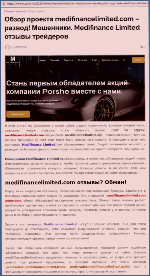 Обзор махинаций мошенника Medifinance Limited LTD, который был найден на одном из internet-источников
