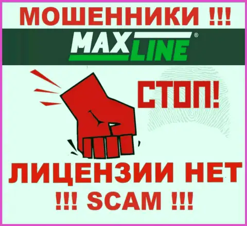 Согласитесь на совместное сотрудничество с организацией MaxLine - останетесь без вложений !!! Они не имеют лицензии
