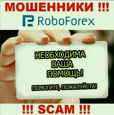 Если работая с компанией RoboForex, оказались с дыркой от бублика, то тогда необходимо постараться вывести финансовые вложения