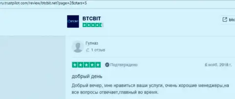 Ещё отзывы из первых рук клиентов BTCBit об сервисе обменного онлайн пункта на онлайн-ресурсе Trustpilot Com