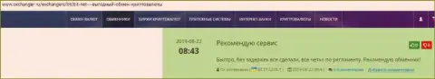 Об надежности сервиса online обменника BTCBit речь идёт в отзывах на web-сайте Okchanger Ru
